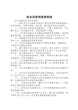 洗衣房管理规章规章制度细则