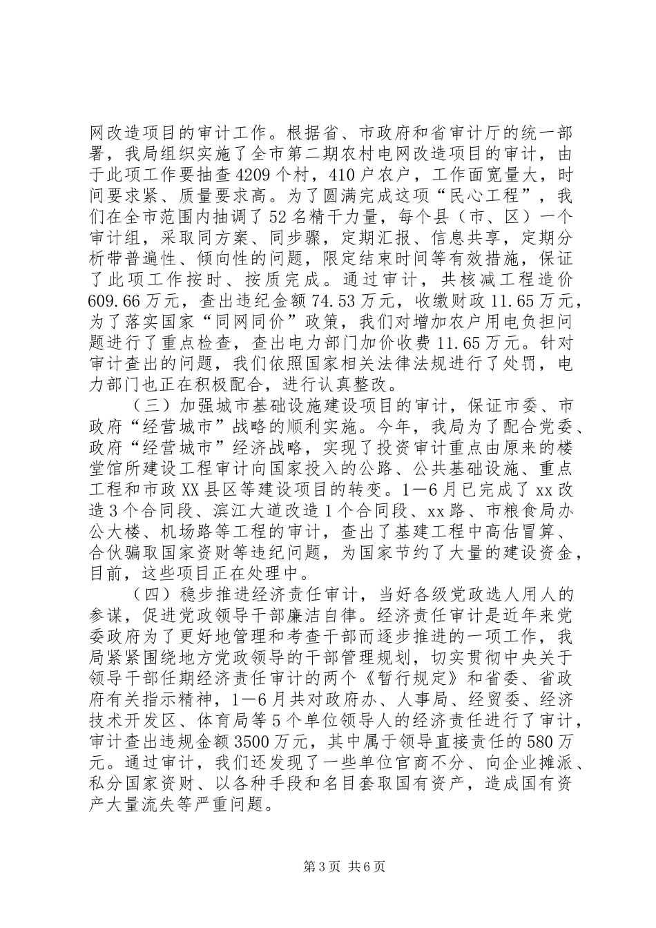 区审计局半年工作总结_第3页