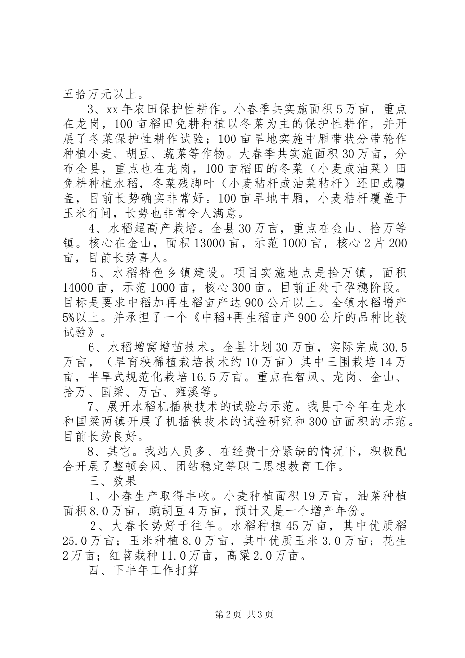 农业技术指导站半年工作总结_第2页