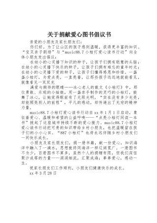关于捐献爱心图书倡议书范文