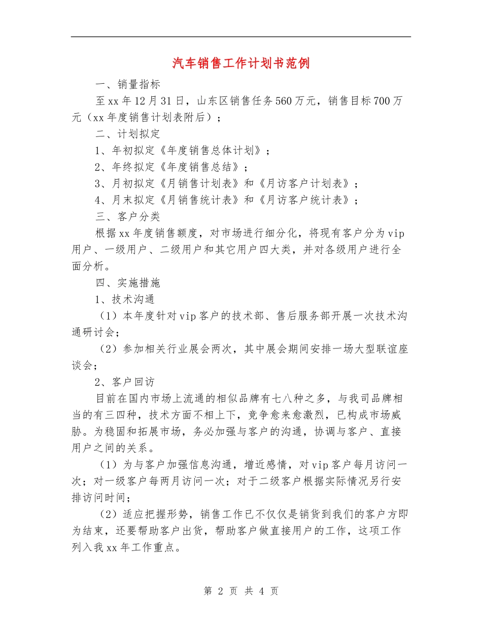 汽车销售工作计划书范例_第2页