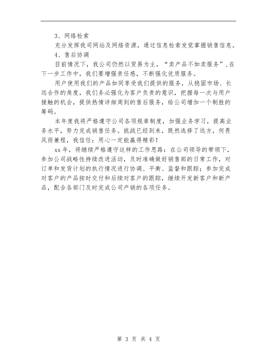 汽车销售工作计划书范例_第3页