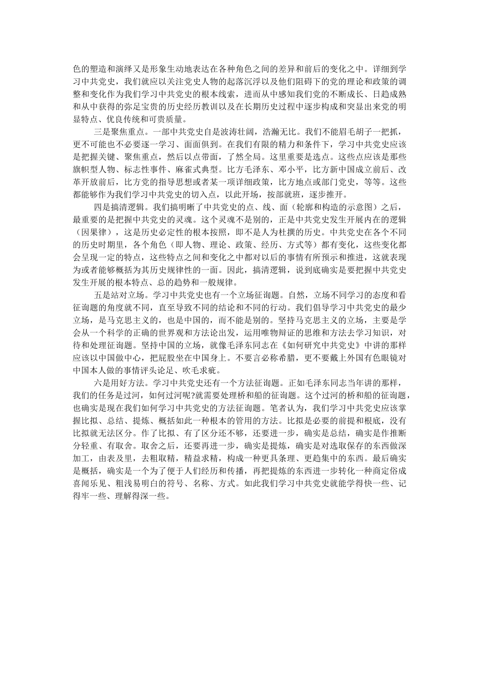 学党史颂党恩跟党走学习心得感想经典范文两篇2021参考 _第2页