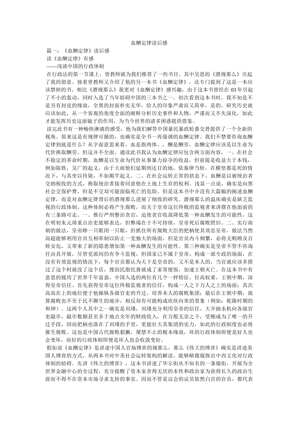 血酬定律读后感 _第1页