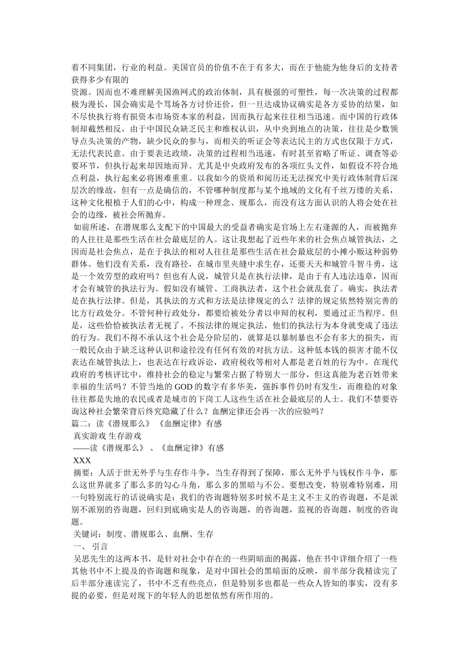 血酬定律读后感 _第2页