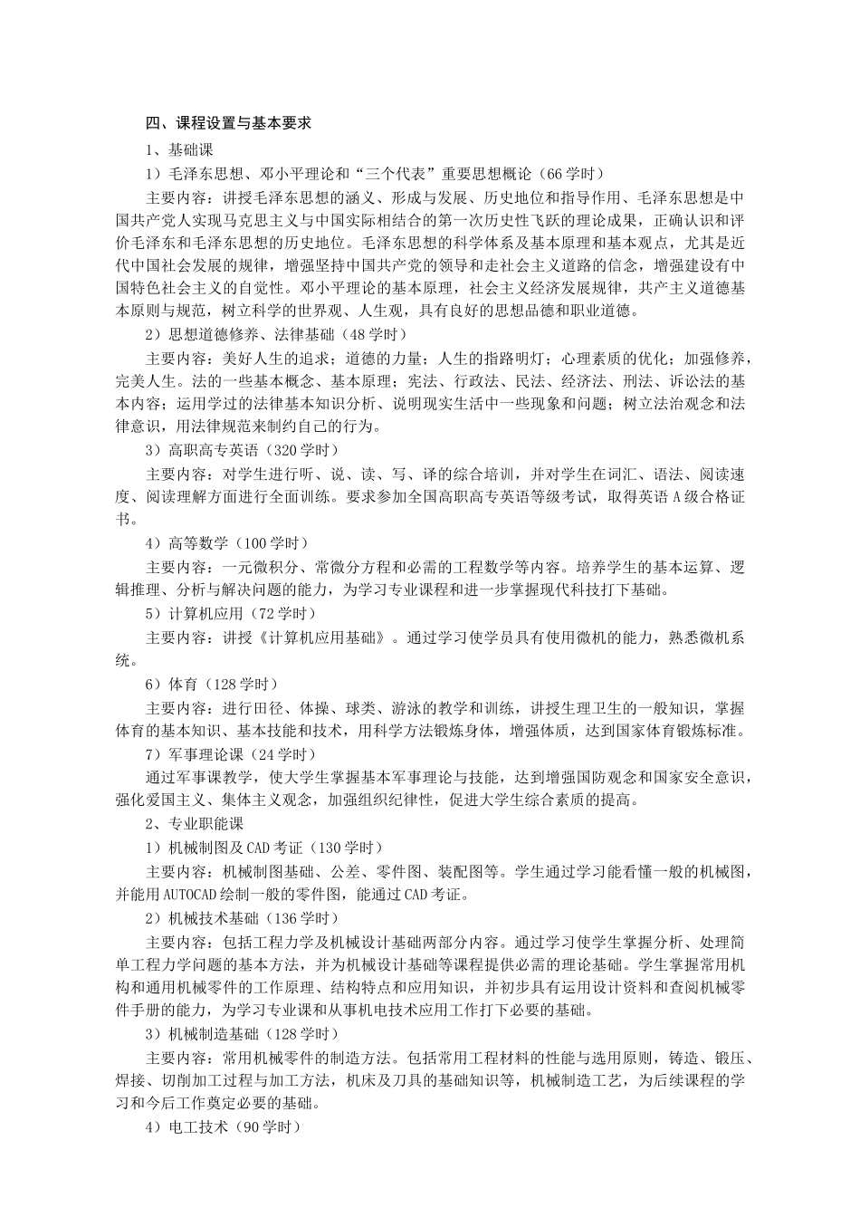 数控技术计算机应用技术专业_第2页