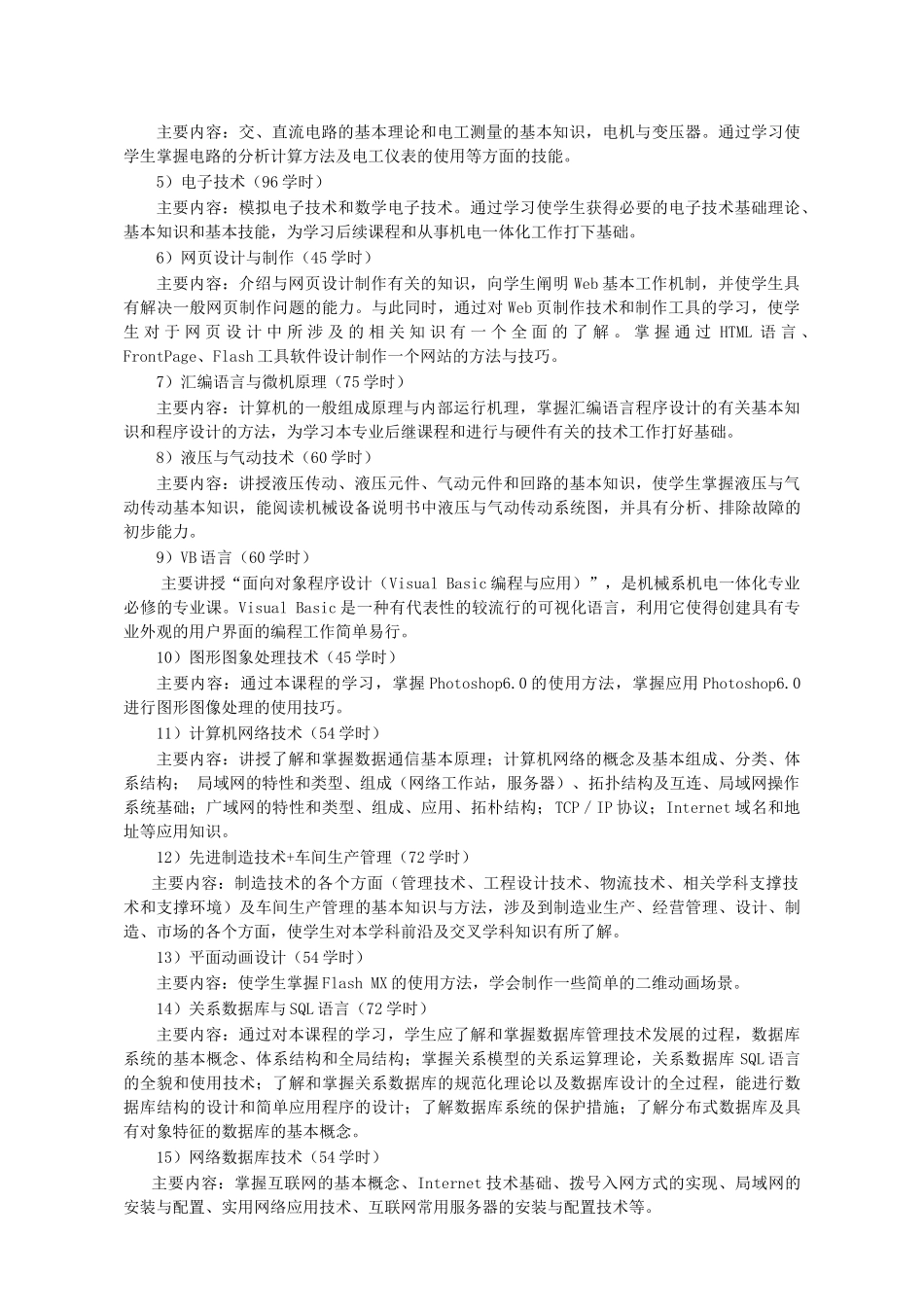 数控技术计算机应用技术专业_第3页