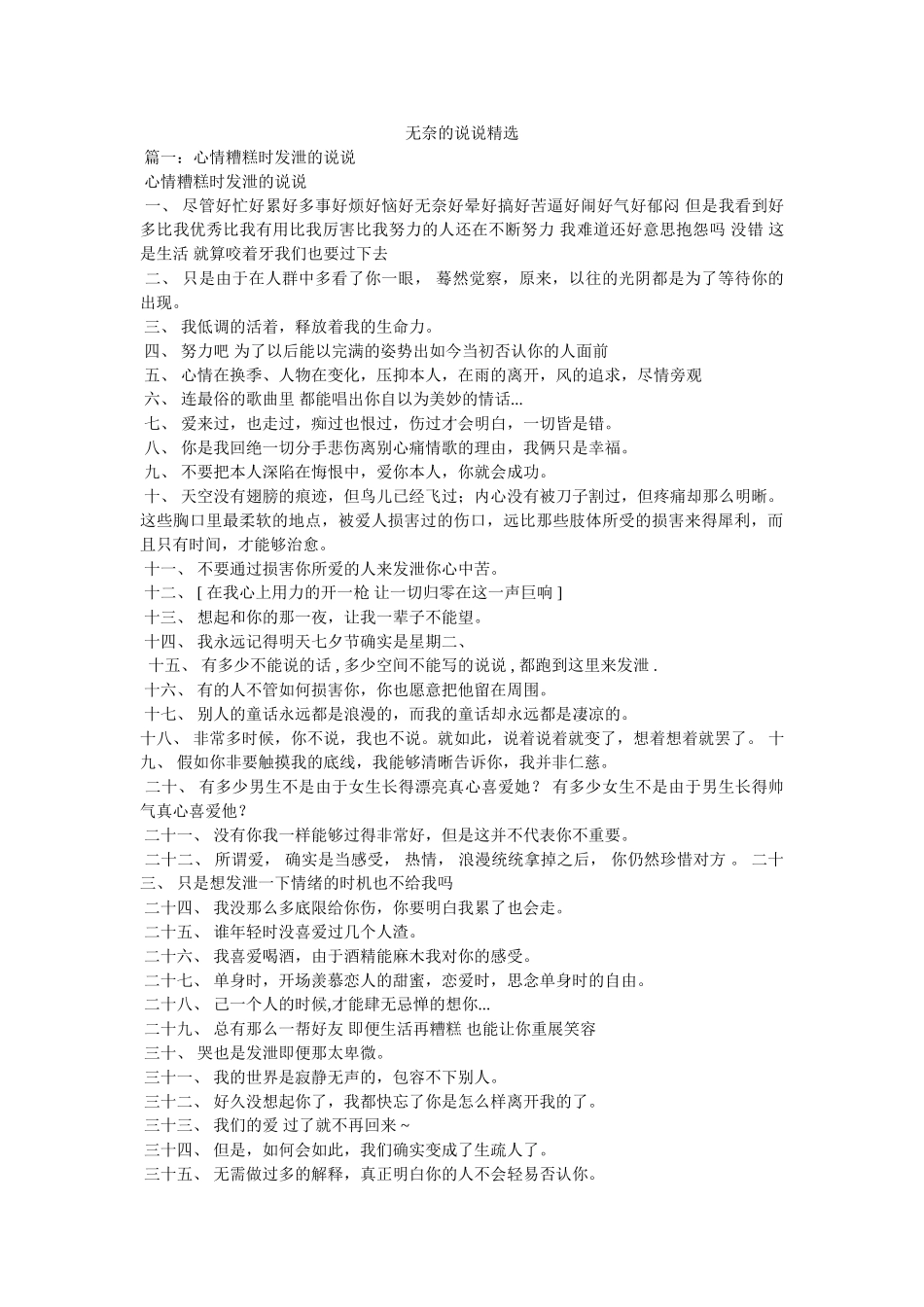 无奈的说说精选 _第1页