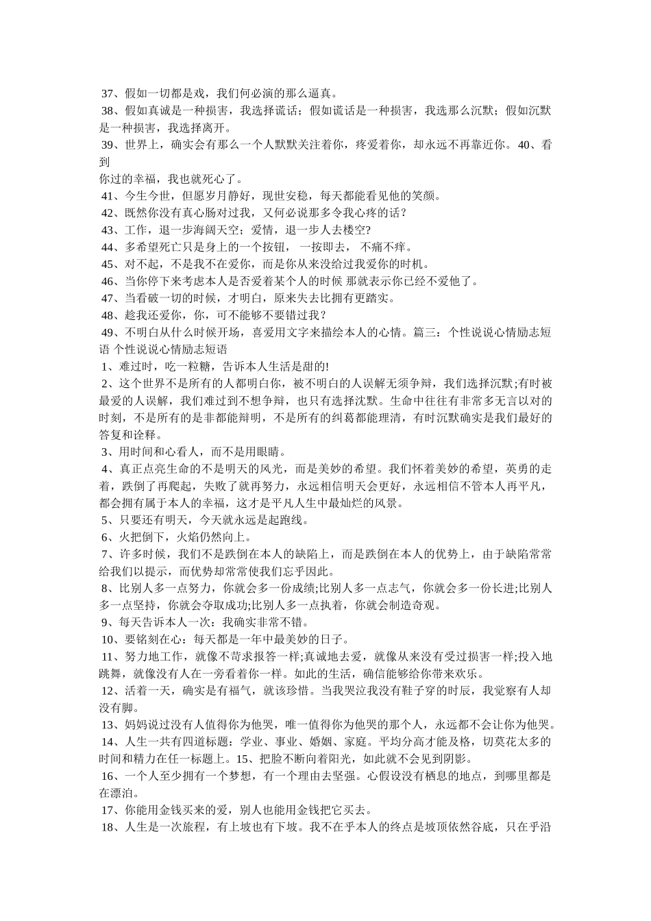 无奈的说说精选 _第3页