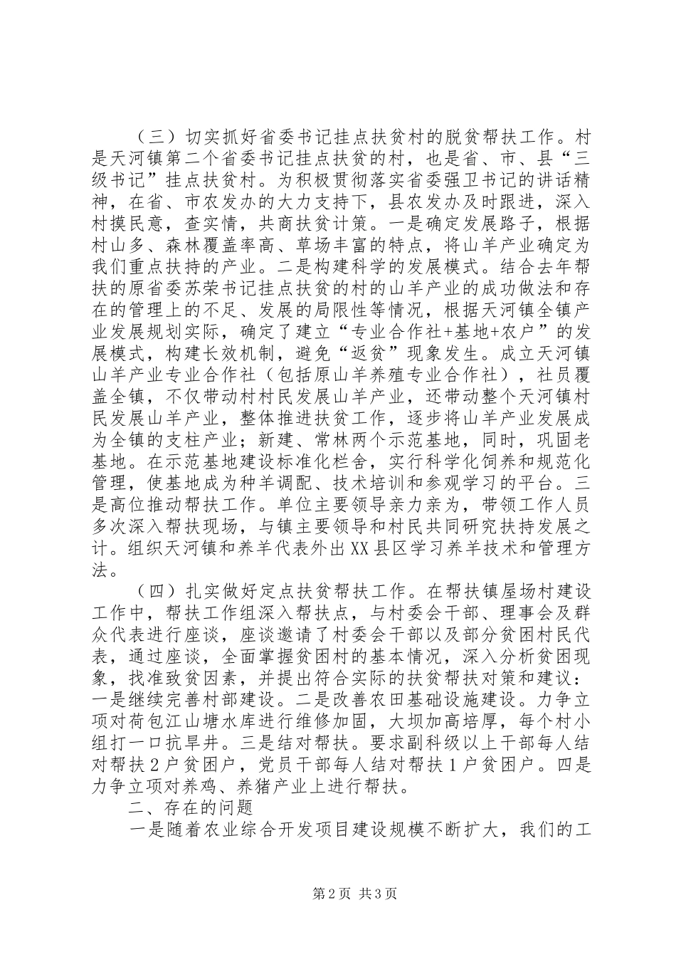 农办上年总结及下年打算_第2页