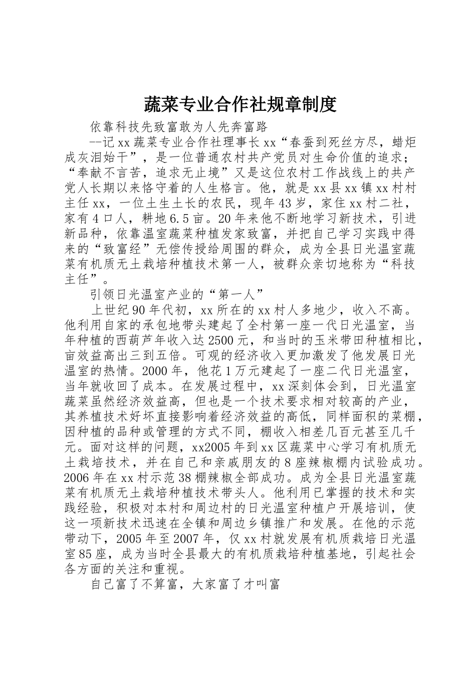 蔬菜专业合作社规章规章制度细则_第1页