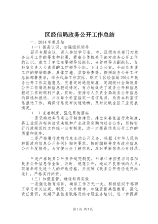 区经信局政务公开工作总结