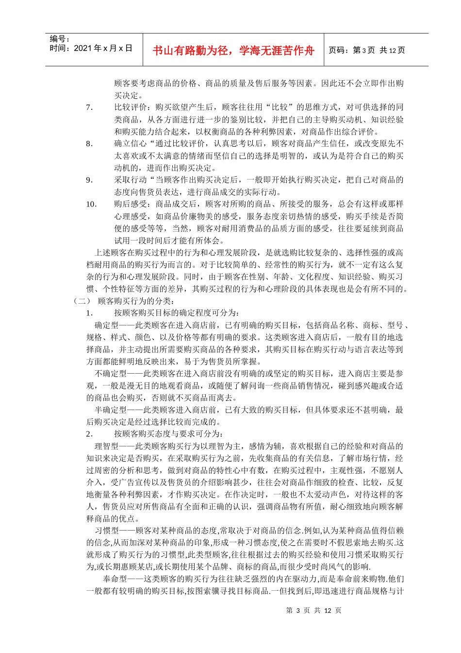 专卖店顾客服务技巧（DOC 12）_第3页