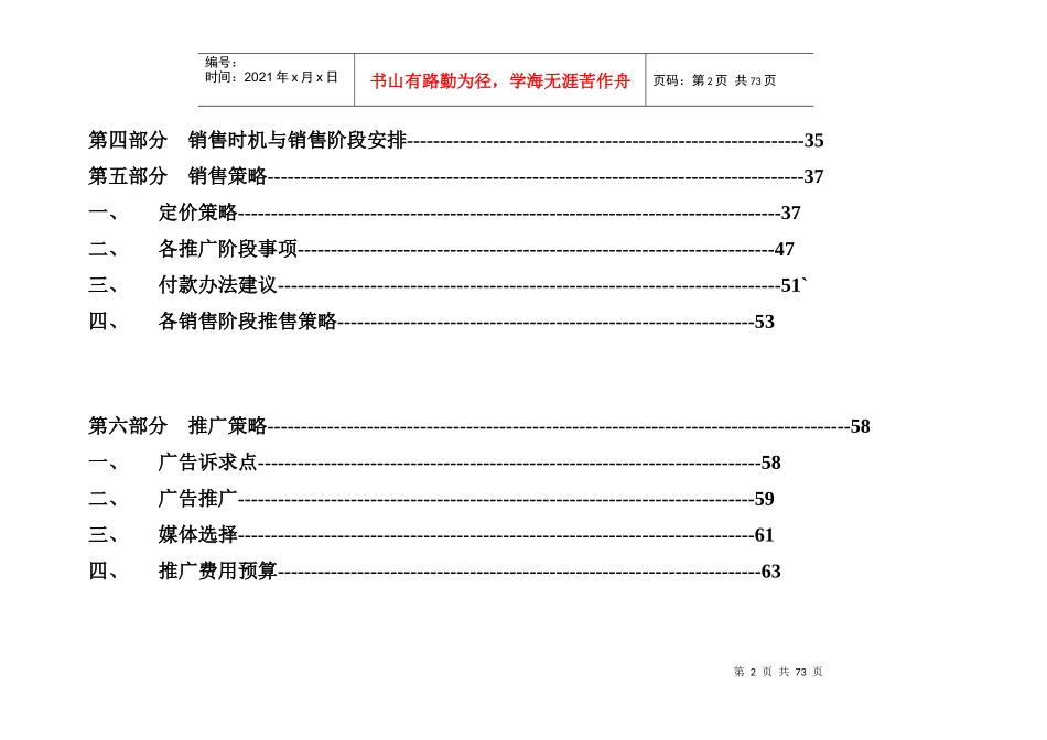地产某项目销售推广策略建议书1_第2页