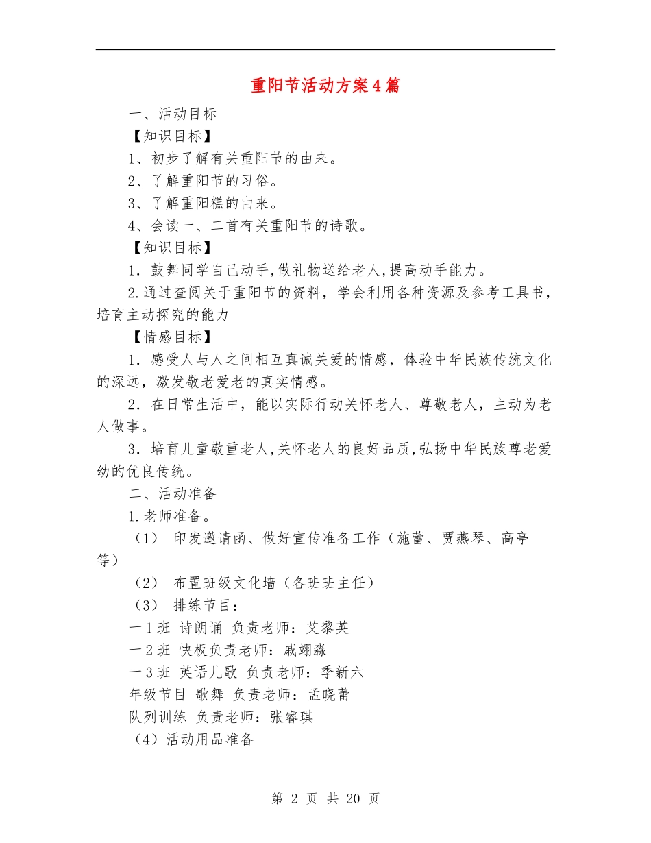 重阳节活动方案4篇_第2页