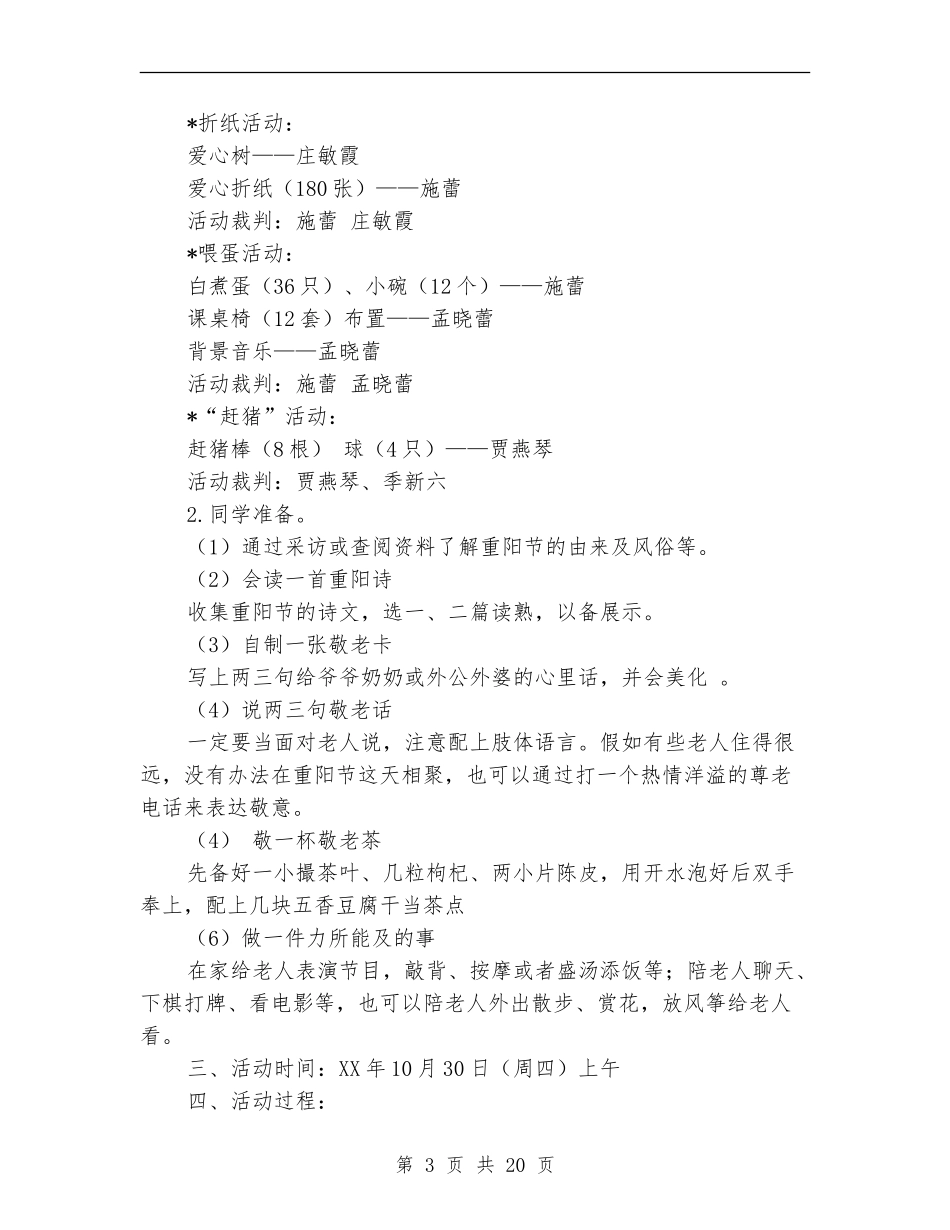 重阳节活动方案4篇_第3页