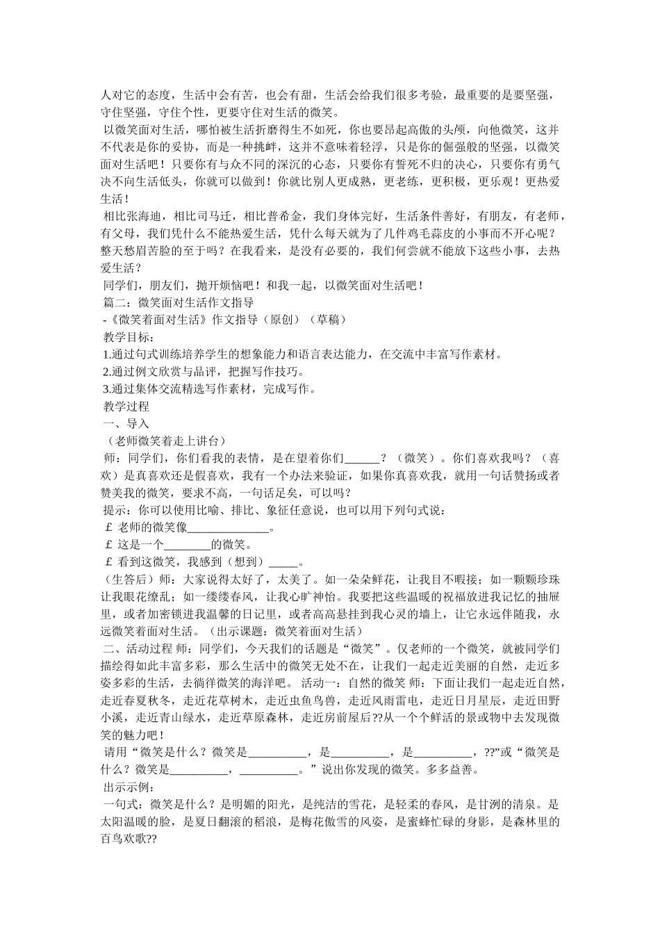 微笑面对挫折作文800字 _第2页