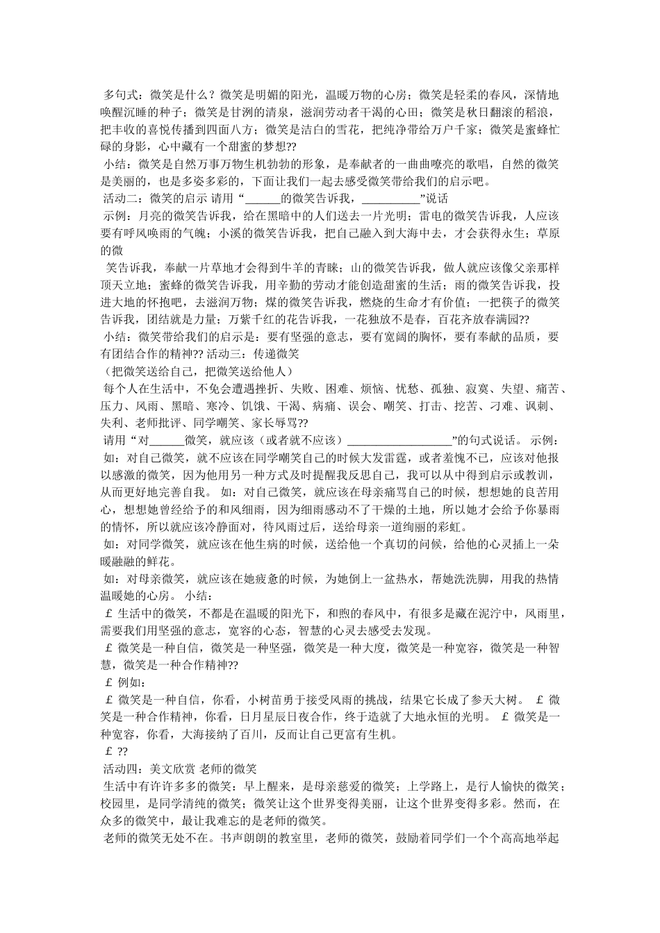 微笑面对挫折作文800字 _第3页
