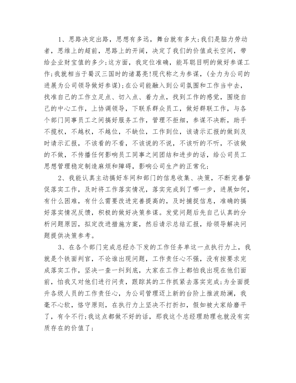 2024-2024商务助理年终工作总结与2024-2024商务助理年终工作总结模板汇编_第3页