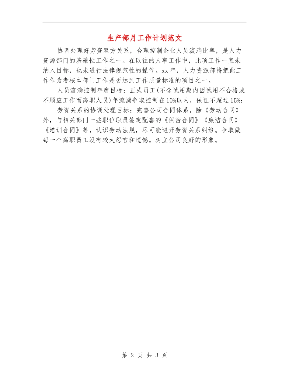 生产部月工作计划范文_第2页