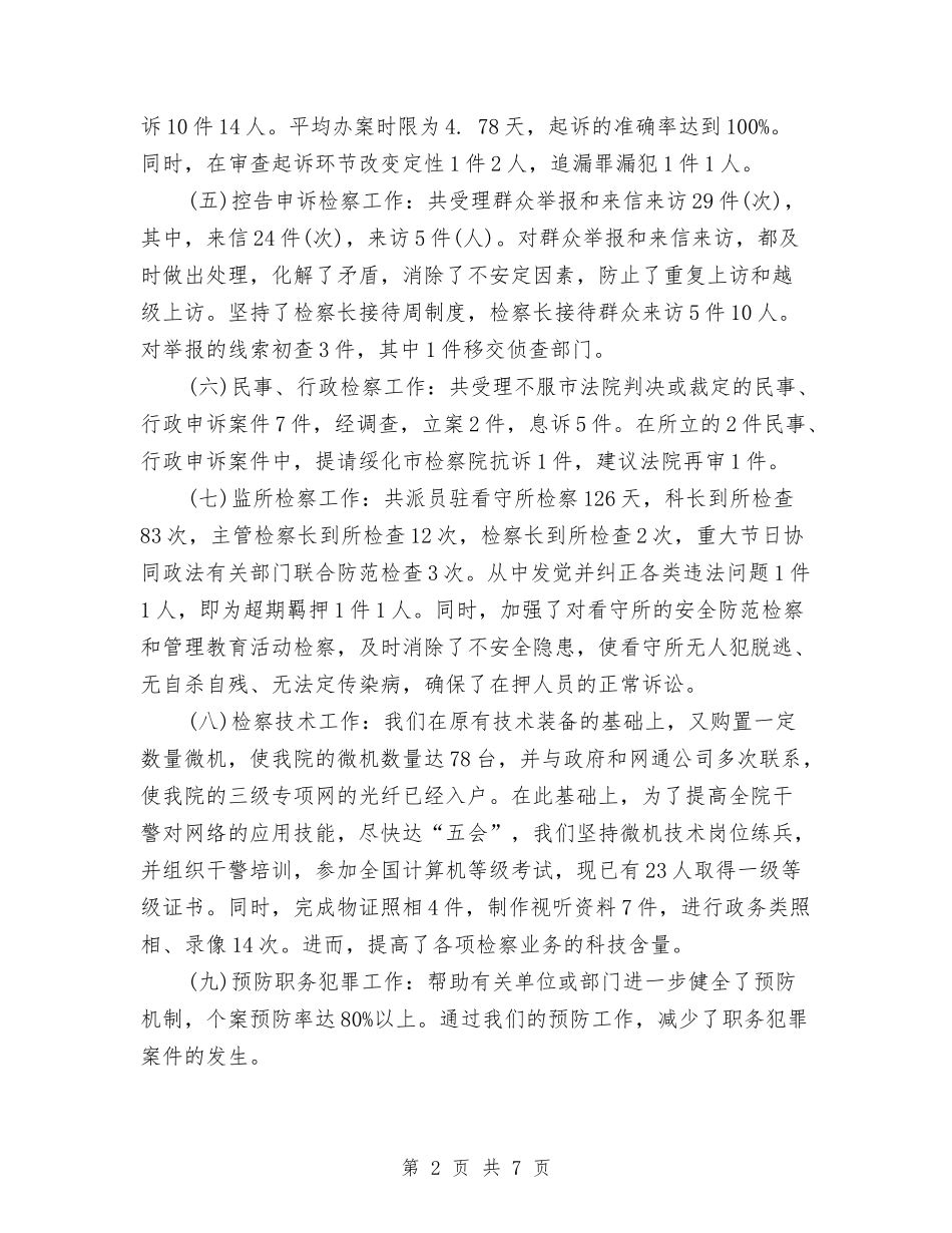 2024年9月公务员个人总结1与2024年9月公务员个人总结1000字汇编_第2页