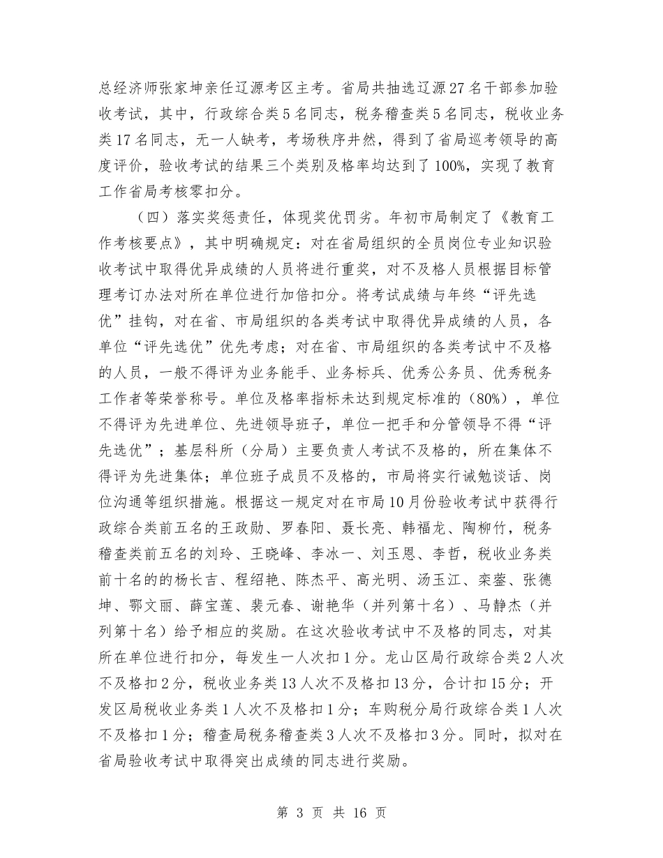 2024年度教育科工作总结与2024年度文化站年度工作总结汇编_第3页