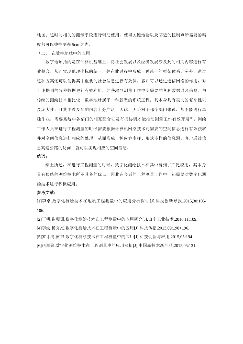 数字化测绘技术在工程测量中的应用浅析 _第3页