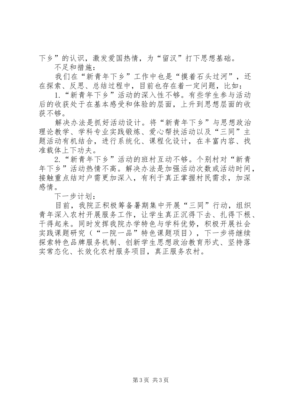 开展“新青年下乡”活动特色总结_第3页