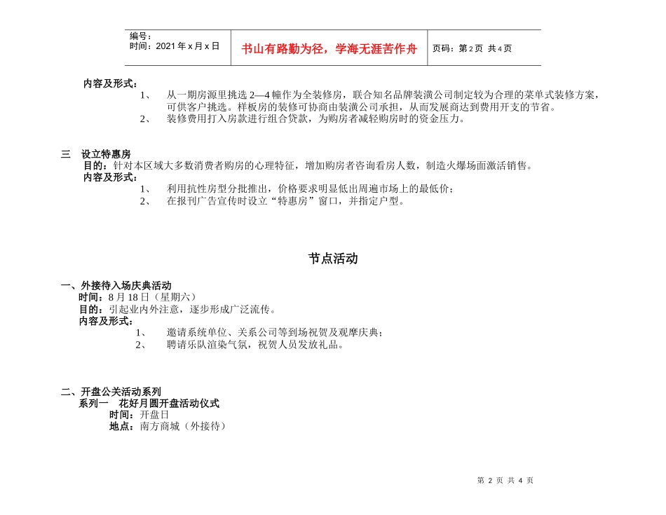 【管理类】促销活动_第2页