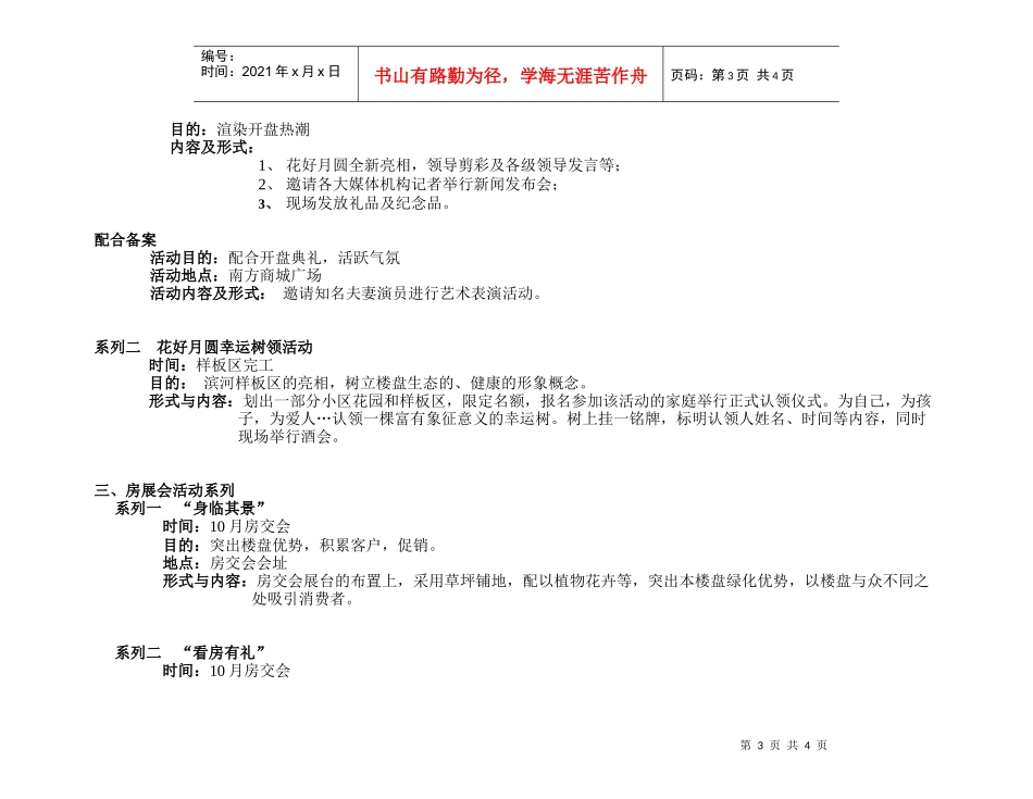 【管理类】促销活动_第3页