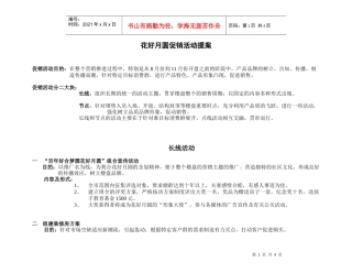 【管理类】促销活动