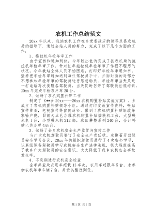 农机工作总结范文