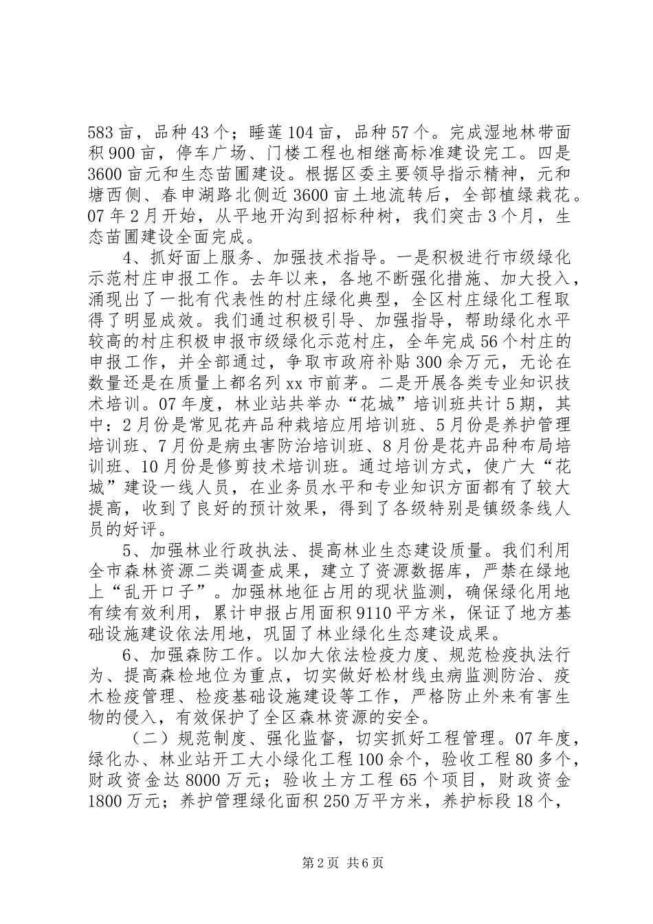 年度园林绿化工作总结_第2页