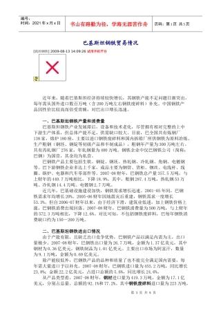 巴基斯坦钢铁贸易情况