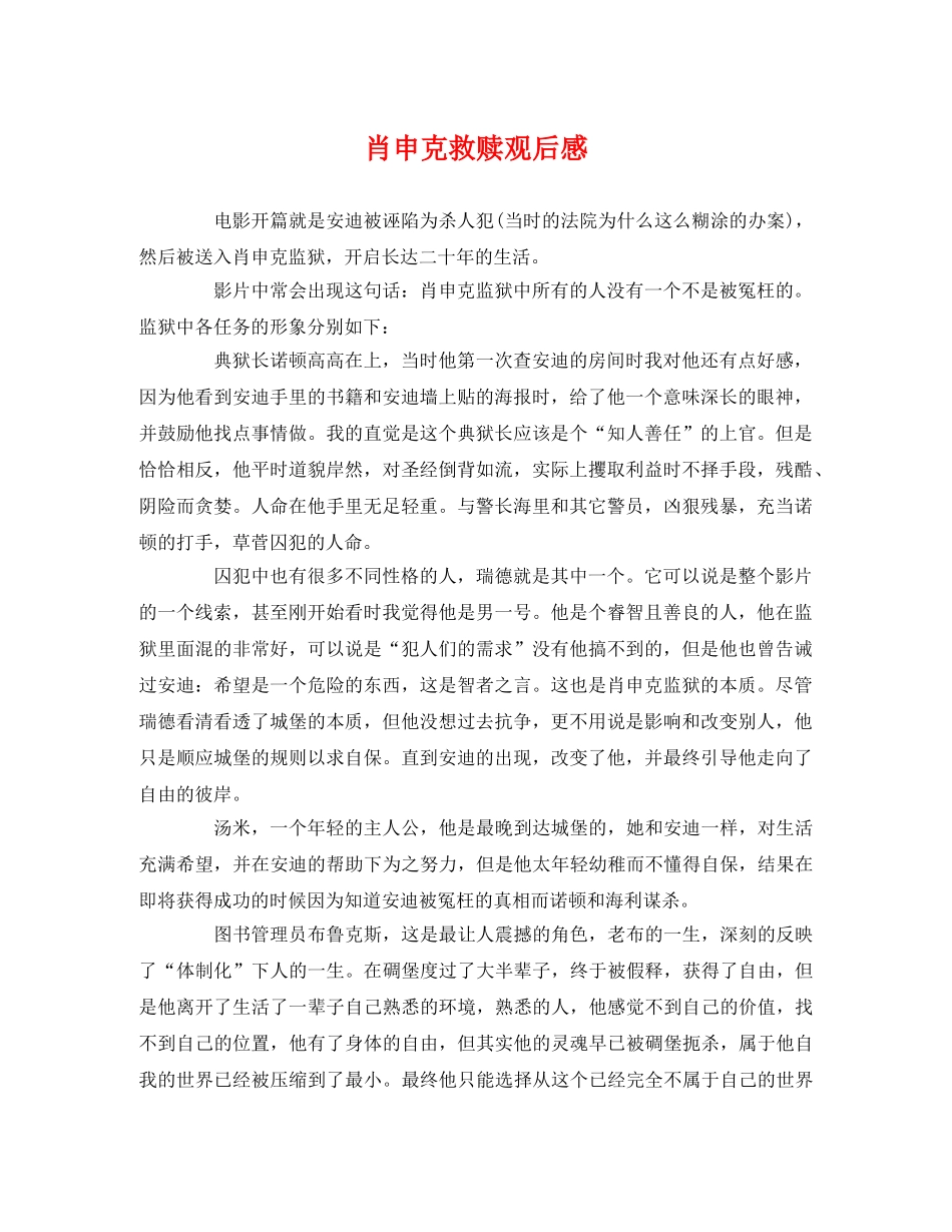 肖申克救赎观后感 _第1页