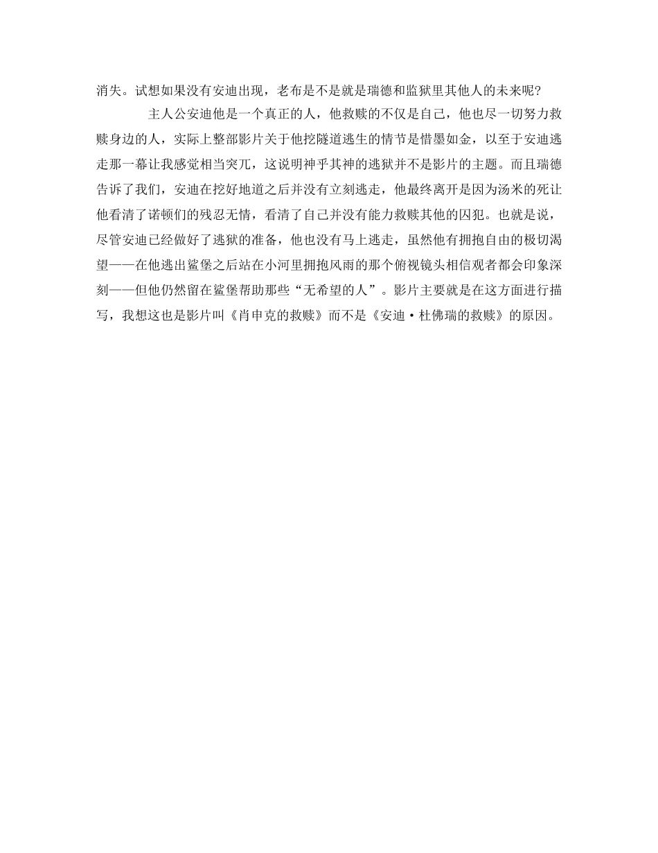 肖申克救赎观后感 _第2页