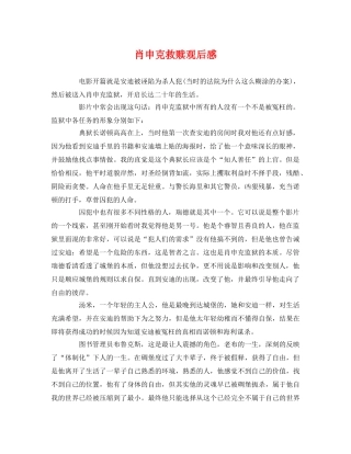 肖申克救赎观后感 
