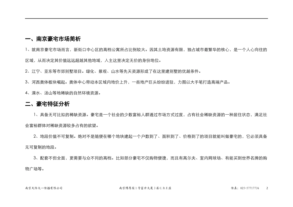 地产行业山庄四合院营销推广方案_第2页