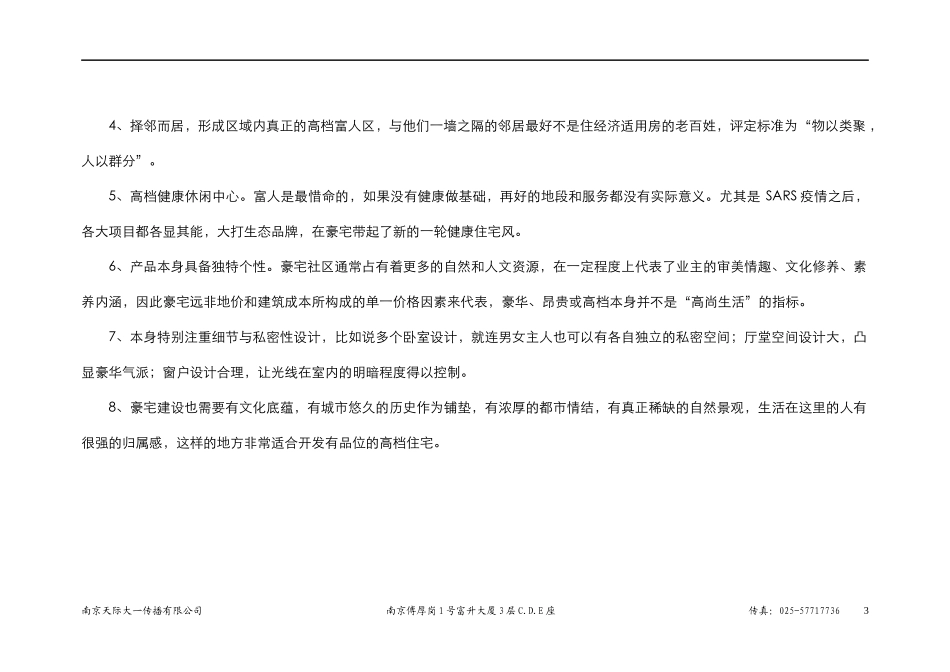 地产行业山庄四合院营销推广方案_第3页