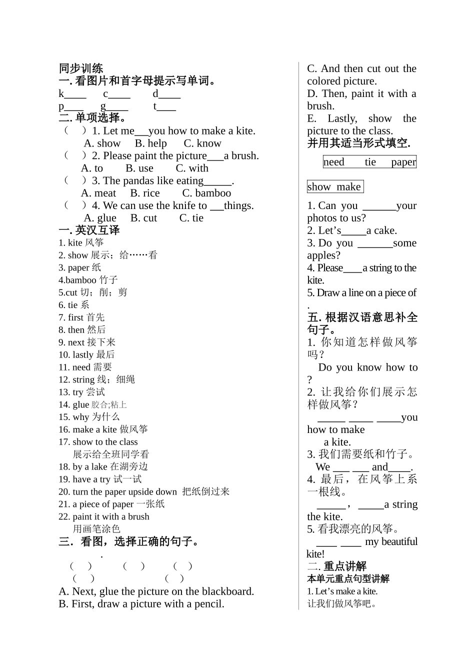 新版湘少版五年级英语下册Unit3课时练习题2 _第2页