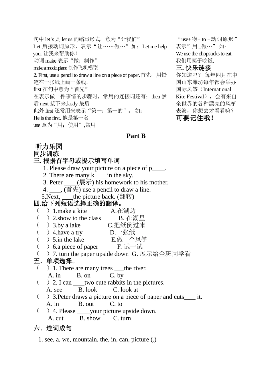 新版湘少版五年级英语下册Unit3课时练习题2 _第3页