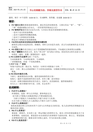 《新闻采访与写作》 期末重点