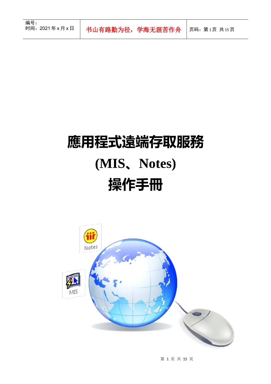 应用程式远端存取服务(MIS_第1页