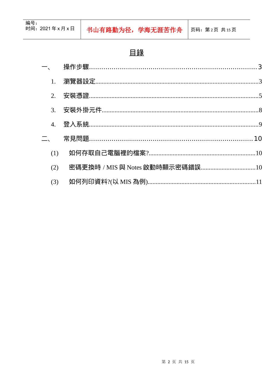 应用程式远端存取服务(MIS_第2页