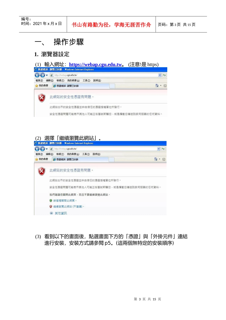应用程式远端存取服务(MIS_第3页