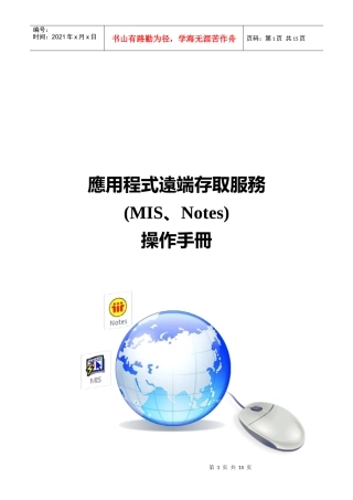 应用程式远端存取服务(MIS