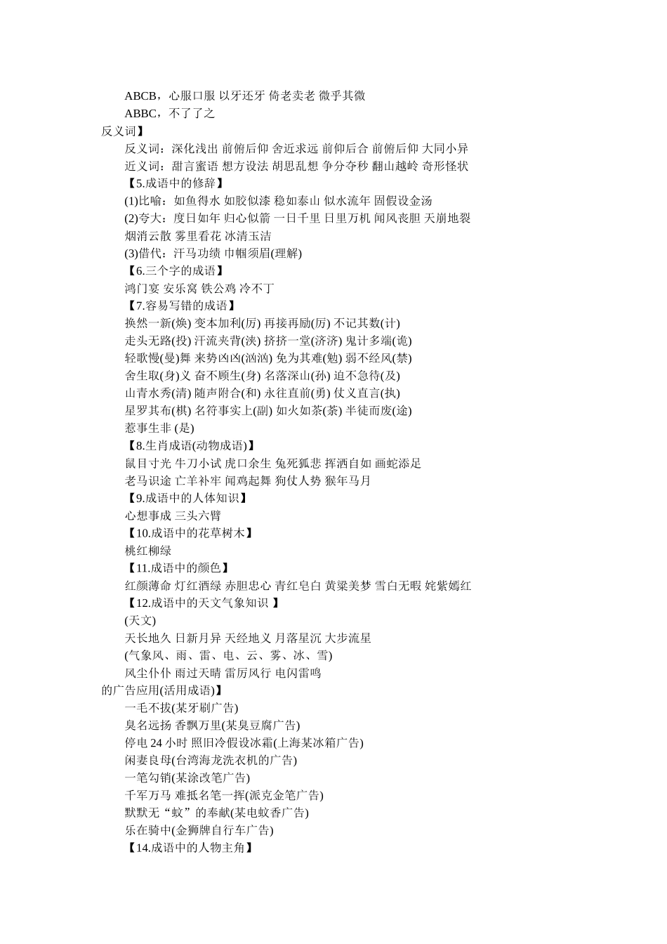 小学语文成语快速记忆，绝佳的作文素材 _第3页