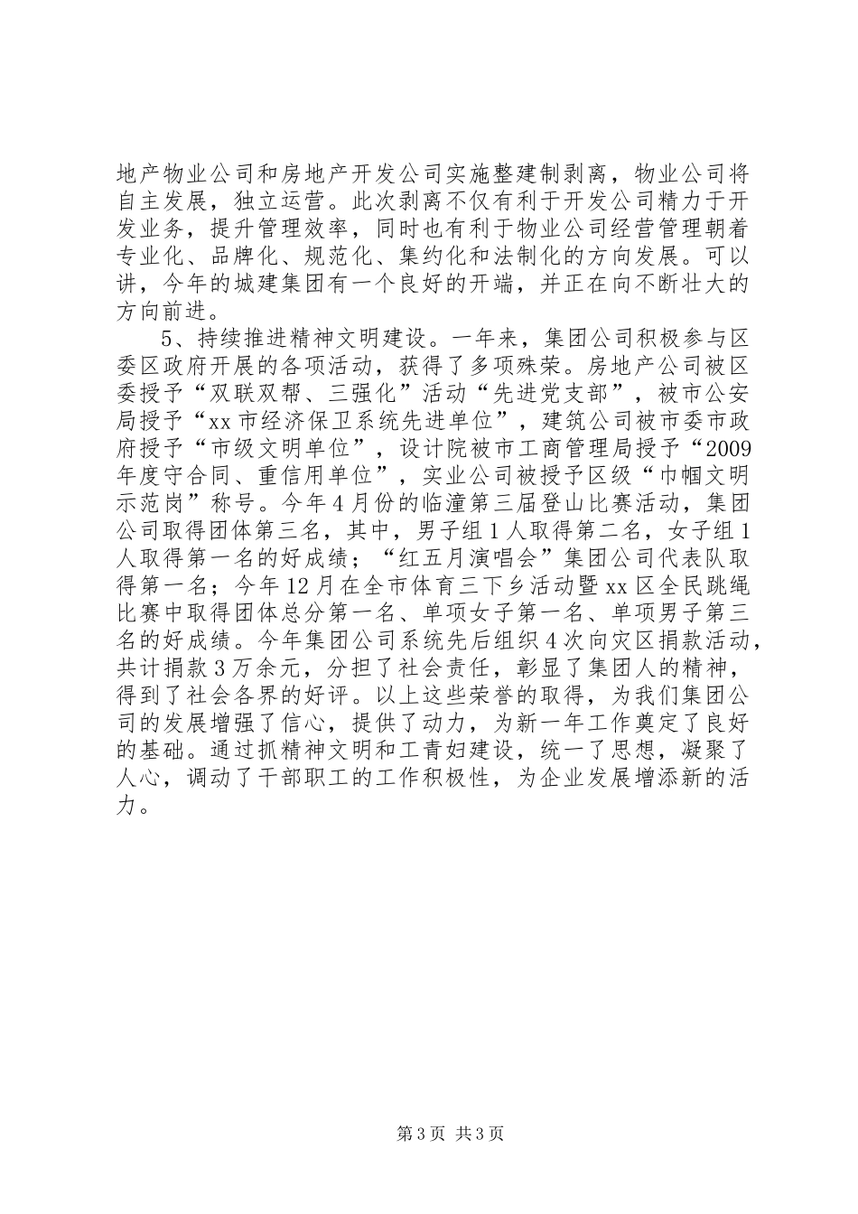 城建集团年度工作总结_第3页