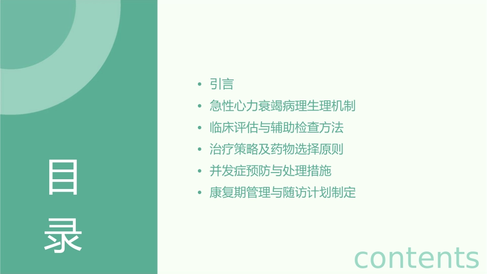 急性心力衰竭通用课件_第2页
