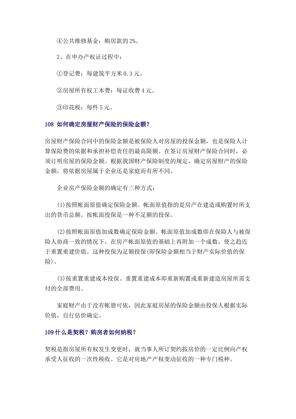 商品房销售培训个docx_第3页